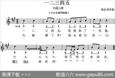 一二三四五（杨世明译配、五线谱）|杨世明、译配
