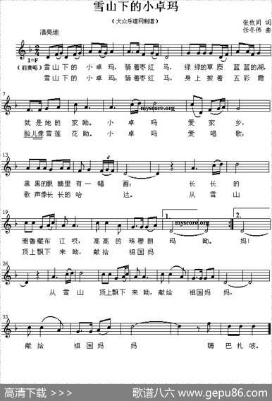 雪山下的小卓玛（五线谱） - 张枚同|任冬伟