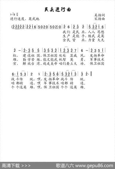 民兵进行曲（老歌制谱） - 吴扬|宋扬
