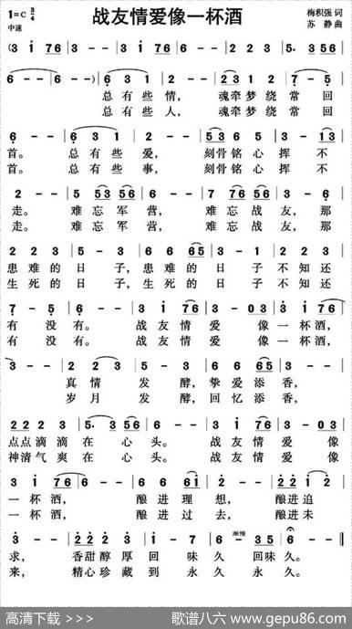 战友情爱像一杯酒 - 梅积强|苏静