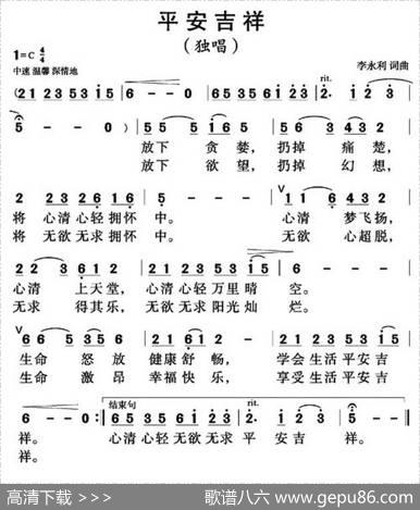 平安吉祥（李永利词曲） - 李永利|李永利