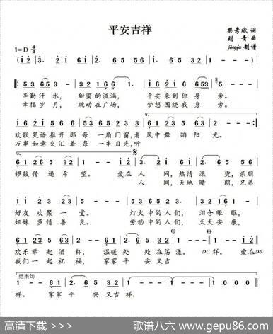 平安吉祥（樊孝斌词刘青曲） - 樊孝斌|刘青
