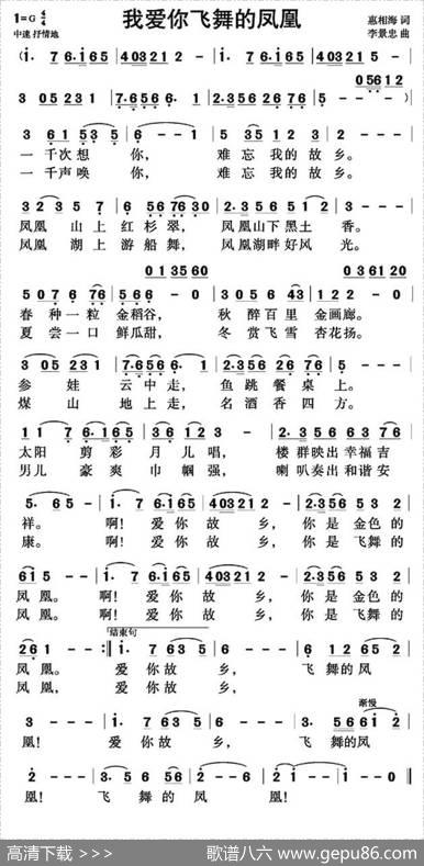 我爱你飞舞的凤凰 - 惠相海|李景忠