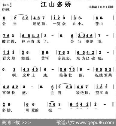 江山多娇（田泰瑞词曲） - 田泰瑞|田泰瑞