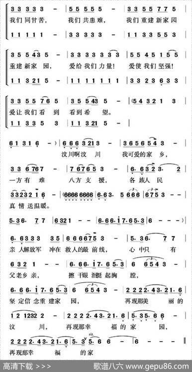 汶川啊！汶川 - 刘美娟|朱建岳