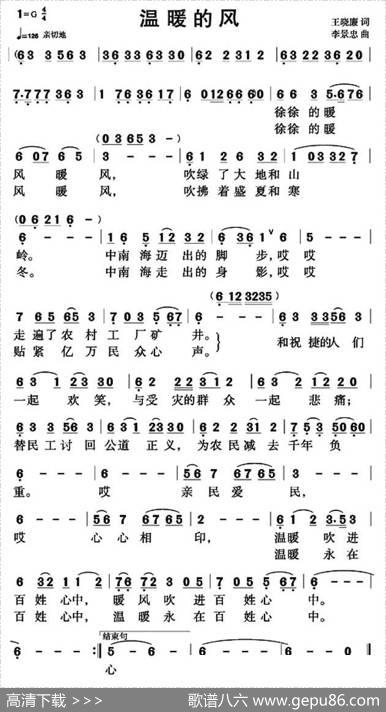 温暖的风 - 王晓廉|李景忠