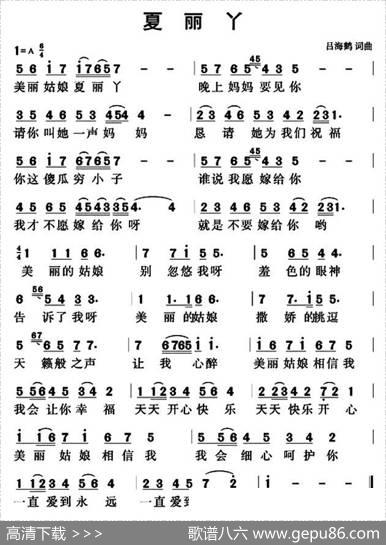 夏丽丫 - 吕海鹤|吕海鹤