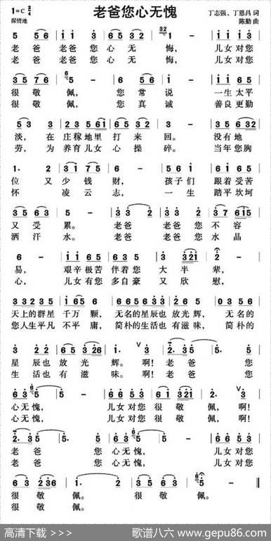 老爸你心无愧（丁志强、丁恩昌词陈勤曲） - 丁志强、丁恩昌|陈勤