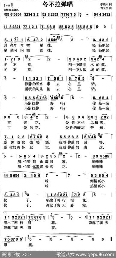 冬不拉掸唱 - 李晓军|刘夫圣
