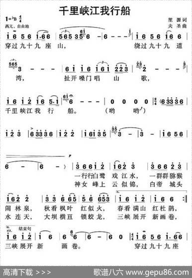 千里峡江我行船 - 笙源|夫圣