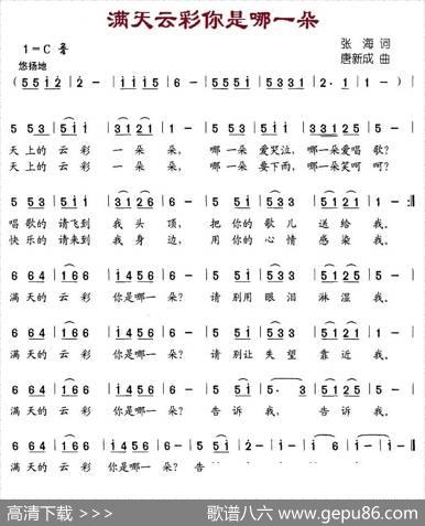 满天云彩你是哪一朵 - 张海|唐新成