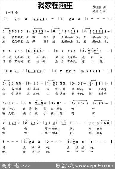 我家在画里 - 罗晓航|高建飞