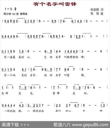 有个名字叫雷锋 - 杨显群|杨铭