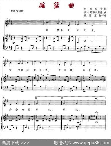 摇篮曲（列.库玛奇词伊.杜那耶夫斯基曲、正谱） - 列·库玛奇|伊·杜那耶夫斯基