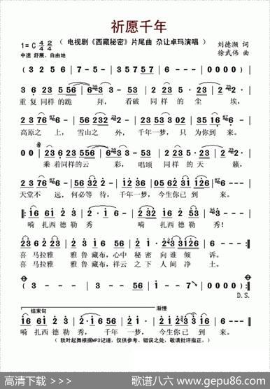 祈愿千年（电视剧《西藏秘密》片尾曲） - 刘德濒|徐武伟