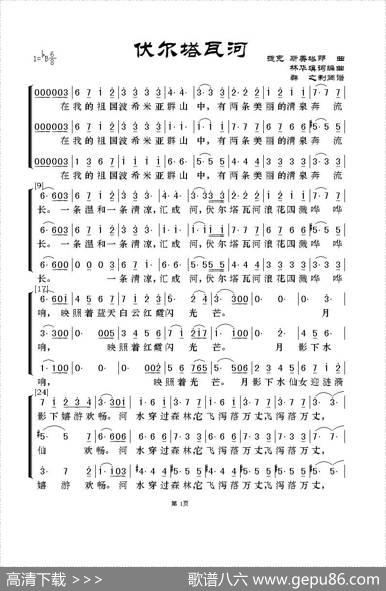 伏尔塔瓦河（世界名曲交响诗《我的祖国》） - 林华、填词改编|[捷克]斯美塔那作曲、群之制简谱