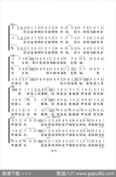 伏尔塔瓦河（世界名曲交响诗《我的祖国》） - 林华、填词改编|[捷克]斯美塔那作曲、群之制简谱