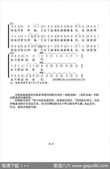 伏尔塔瓦河（世界名曲交响诗《我的祖国》） - 林华、填词改编|[捷克]斯美塔那作曲、群之制简谱