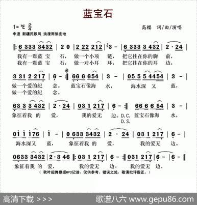 蓝宝石 - 高樱|高樱