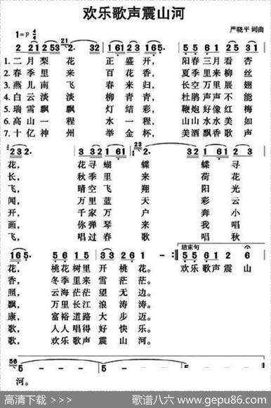 欢乐歌声震山河 - 严晓平|严晓
