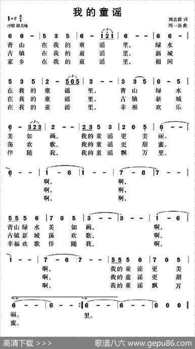 我的童谣（刘志毅词周一新曲） - 刘志毅|周一新