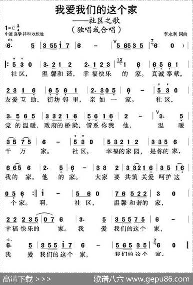 我爱我们的这个家（社区之歌） - 李永利|李永利