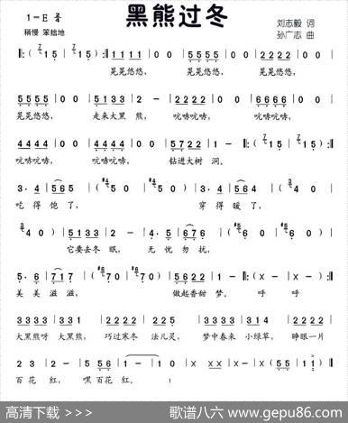 黑熊过冬（刘志毅词孙广志曲） - 刘志毅|孙广志