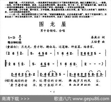 围龙屋（客家组歌《大路之子》选曲） - 秦庚云|王佑贵