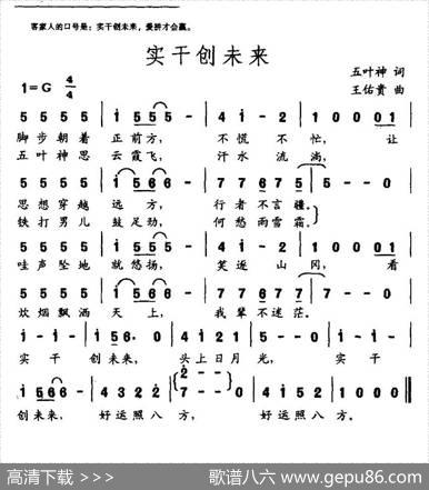实干创未来（客家组歌《大路之子》选曲） - 五叶神|王佑贵