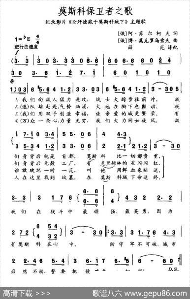 [俄]莫斯科保卫者之歌 - [俄]阿·苏尔柯夫,|[俄]博·莫克罗乌索夫