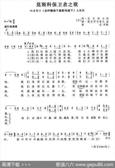 [俄]莫斯科保卫者之歌 - [俄]阿·苏尔柯夫,|[俄]博·莫克罗乌索夫