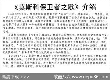 [俄]莫斯科保卫者之歌 - [俄]阿·苏尔柯夫,|[俄]博·莫克罗乌索夫