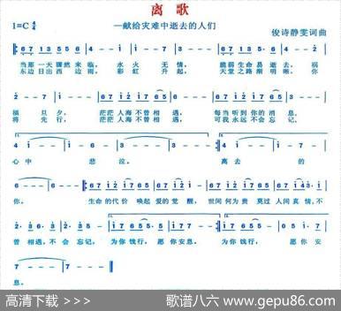 离歌（献给灾难中逝去的人们） - 俊诗静雯|俊诗静雯