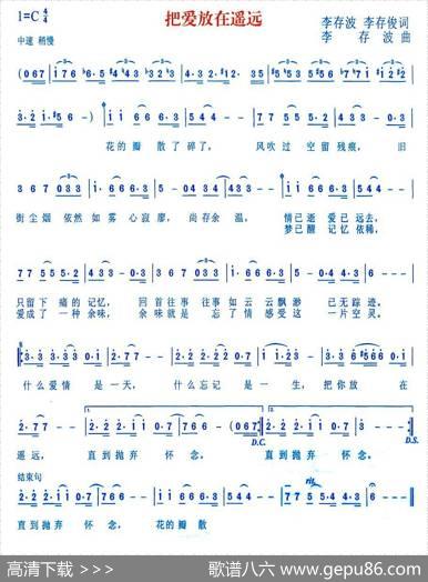 把爱放在遥远 - 李存波、李存俊|李存波