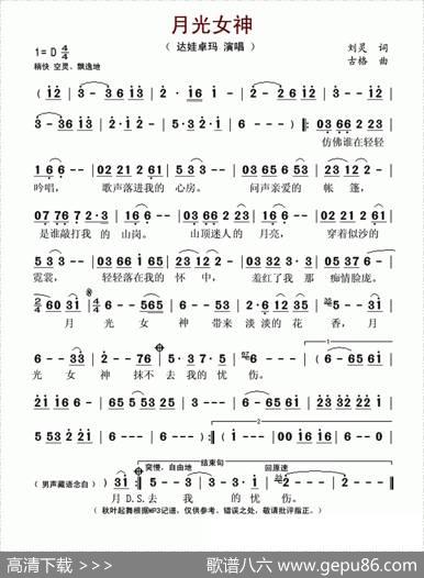 月光女神（刘灵词古格曲） - 刘灵|古格