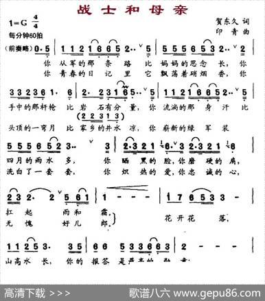 战士和母亲（贺东久词印青曲） - 贺东久|印青
