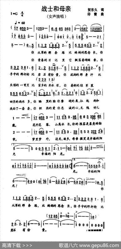 战士和母亲（贺东久词印青曲） - 贺东久|印青
