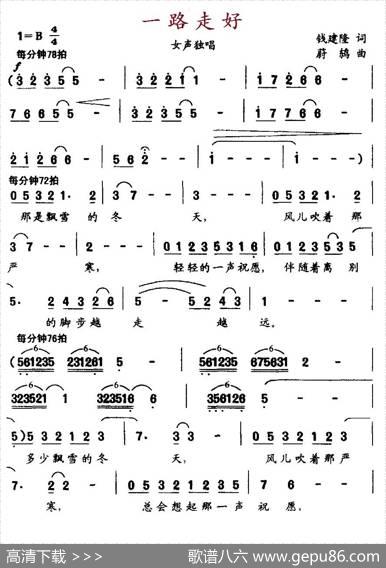 一路走好（钱建隆词蔚鸫曲） - 钱建隆|蔚鸫