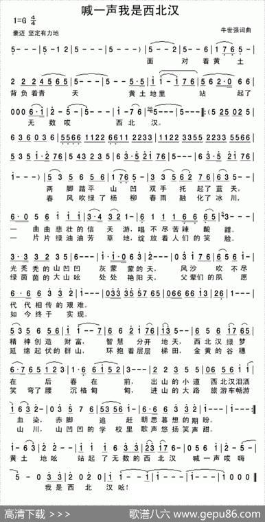 喊一声我是西北汉 - 牛世强|牛世强