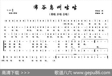 布谷鸟叫咕咕（李如会词段福培曲） - 李如会|段福培