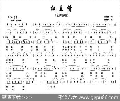 红豆情（白锡喜词黄耀文曲） - 白锡喜|黄耀文