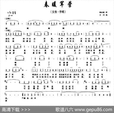 春暖军营 - 杨吉清|王幻