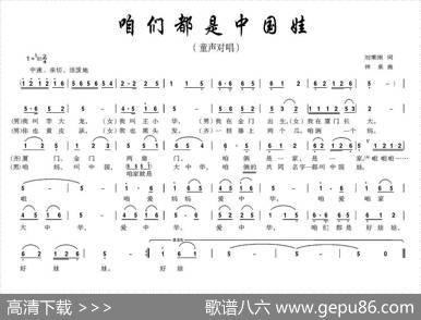 咱们都是中国娃 - 刘秉刚|林泉