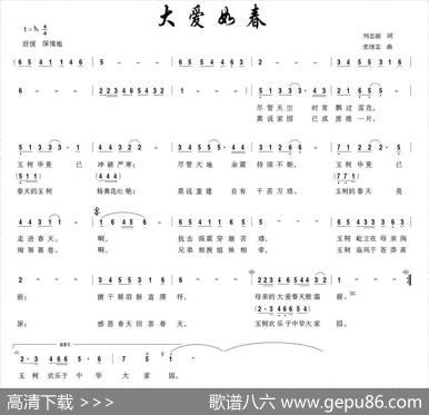 大爱如春（刘志毅词党继志曲） - 刘志毅|党继志