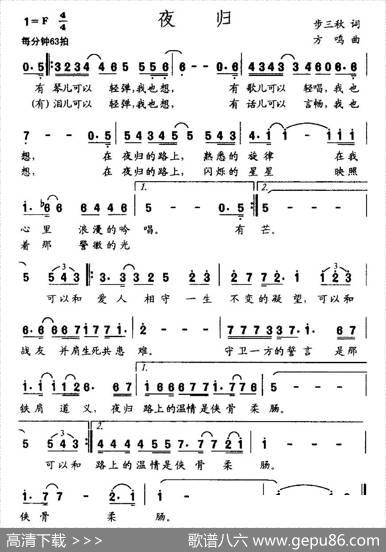 夜归 - 步三秋|方鸣