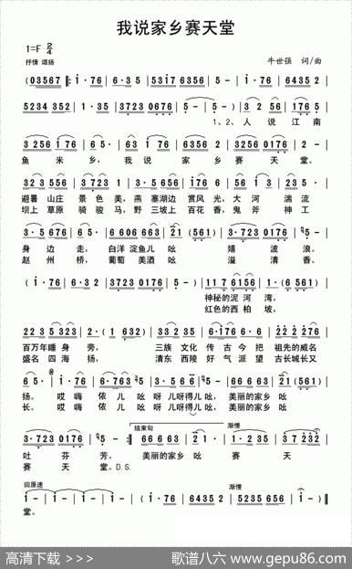 我说家乡赛天堂 - 牛世强|牛世强