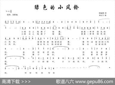 绿色的小风铃 - 陈镒康|朱沁汀