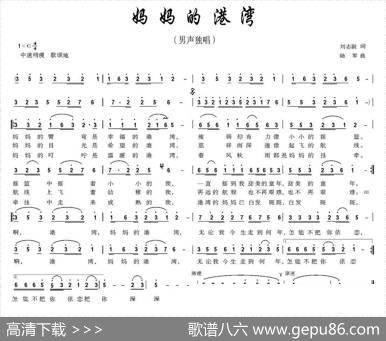 妈妈的港湾（刘志毅词陆军曲） - 刘志毅|陆军