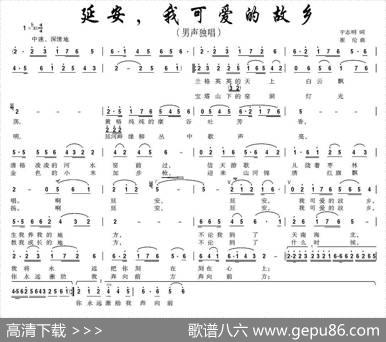 延安，我可爱的故乡 - 于志明|崔伦