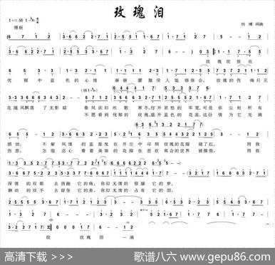 玫瑰泪 - 刘博|刘博